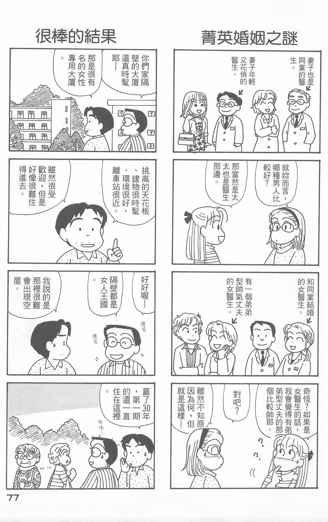OL进化论韩漫全集-第23卷无删减无遮挡章节图片 