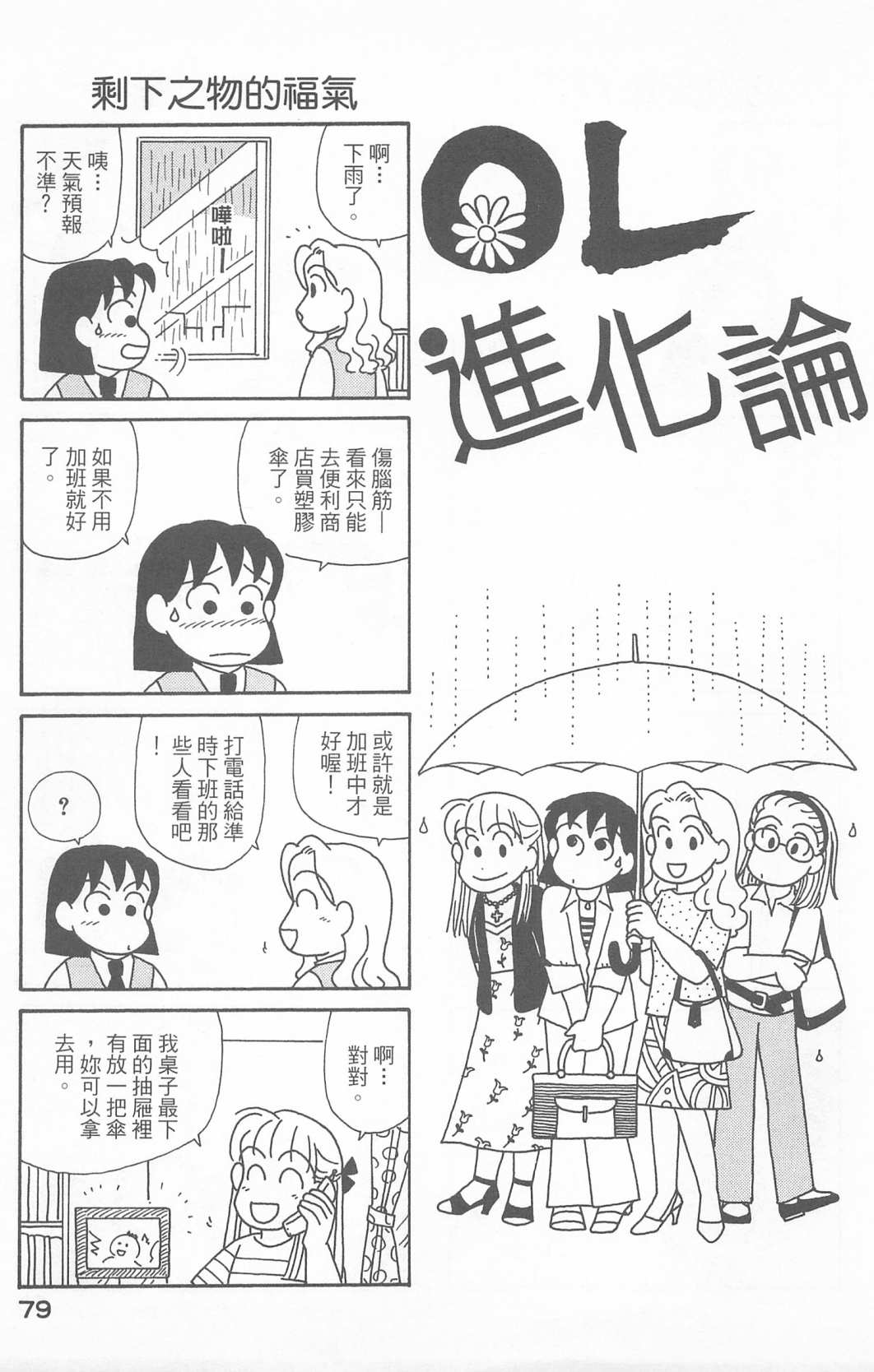 OL进化论韩漫全集-第23卷无删减无遮挡章节图片 