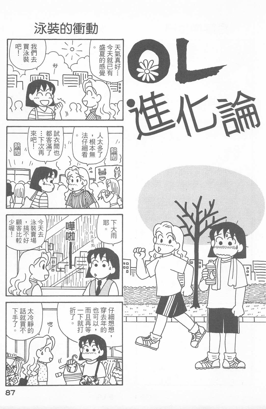 OL进化论韩漫全集-第23卷无删减无遮挡章节图片 