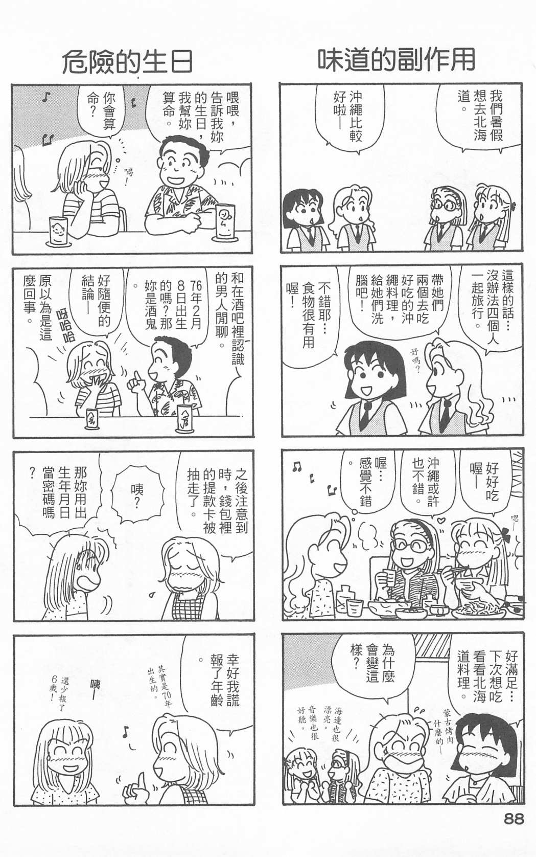OL进化论韩漫全集-第23卷无删减无遮挡章节图片 