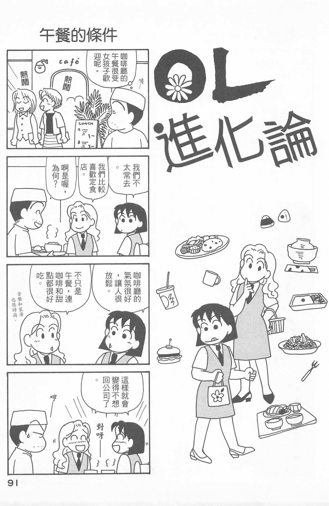 OL进化论韩漫全集-第23卷无删减无遮挡章节图片 