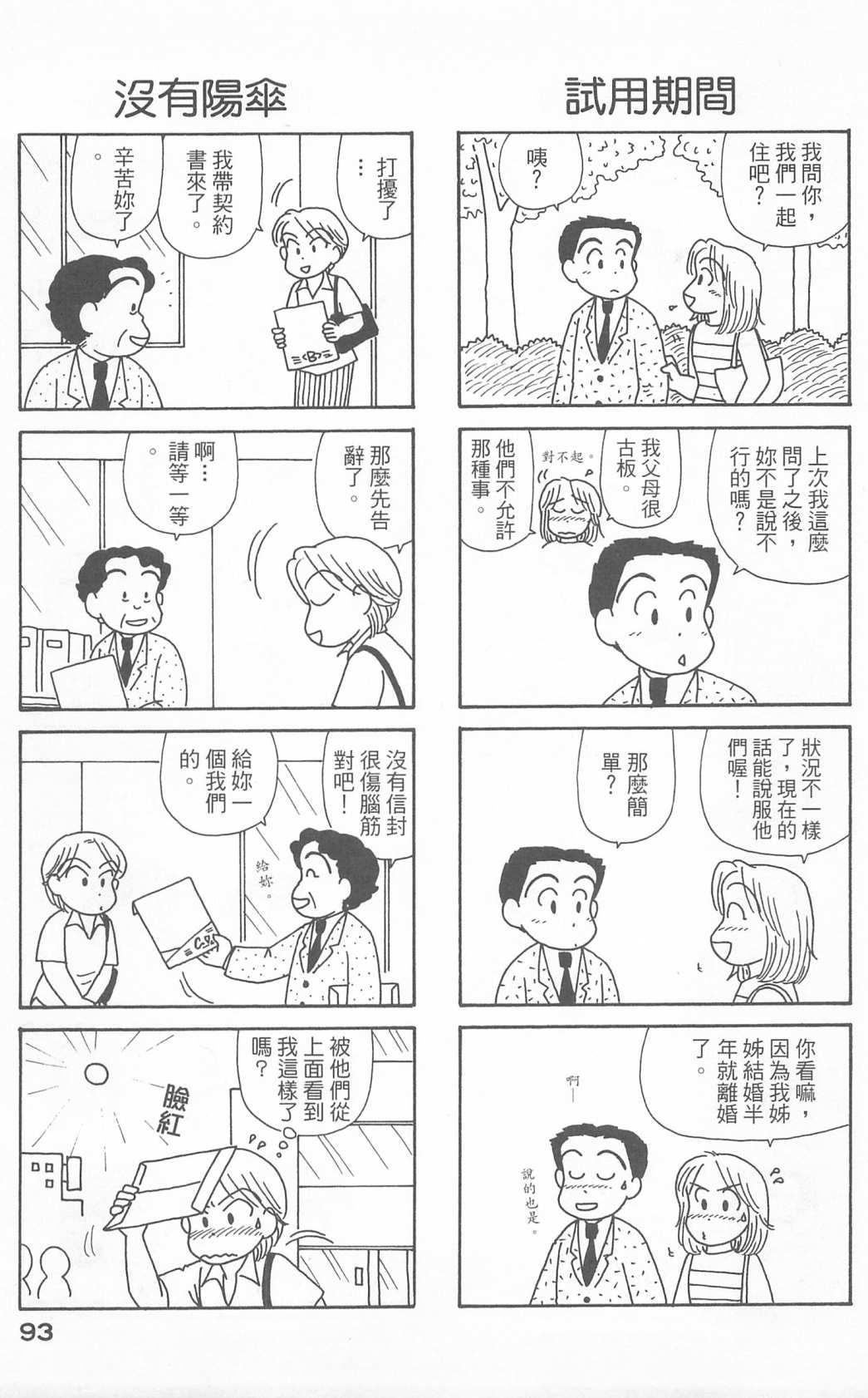 OL进化论韩漫全集-第23卷无删减无遮挡章节图片 