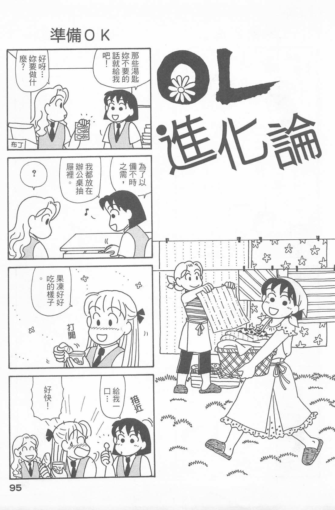 OL进化论韩漫全集-第23卷无删减无遮挡章节图片 