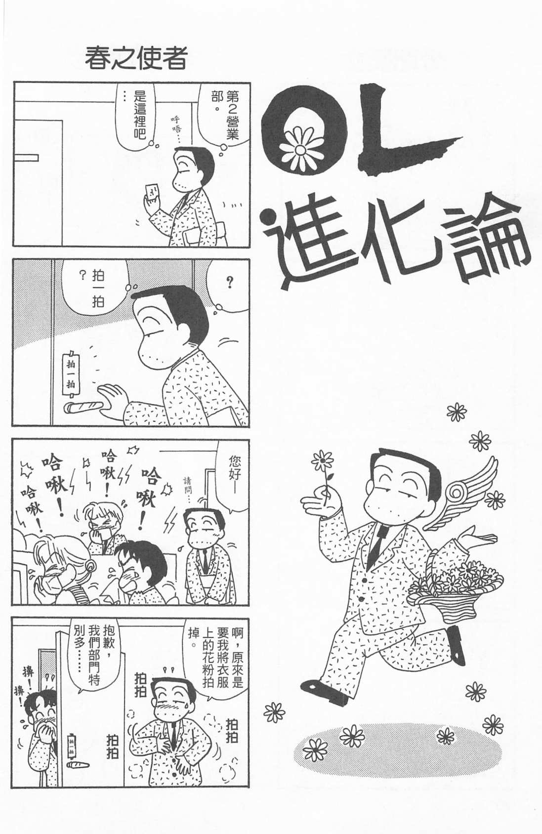 OL进化论韩漫全集-第24卷无删减无遮挡章节图片 