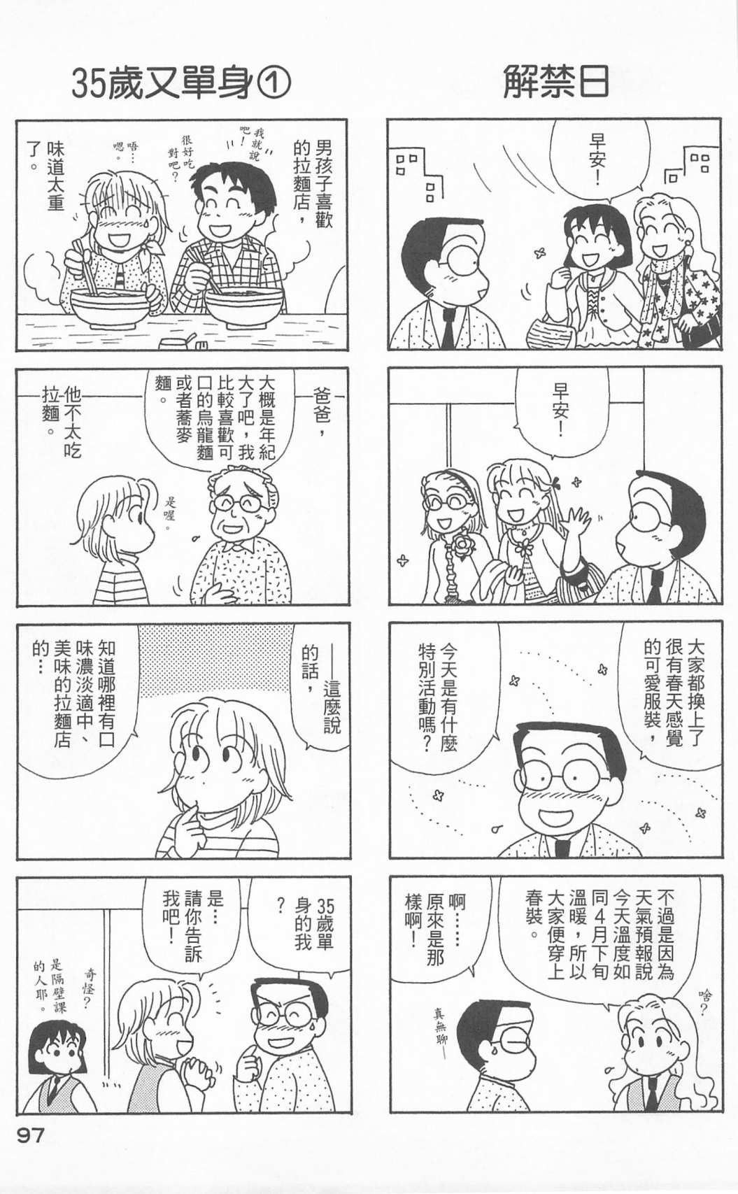 OL进化论韩漫全集-第24卷无删减无遮挡章节图片 