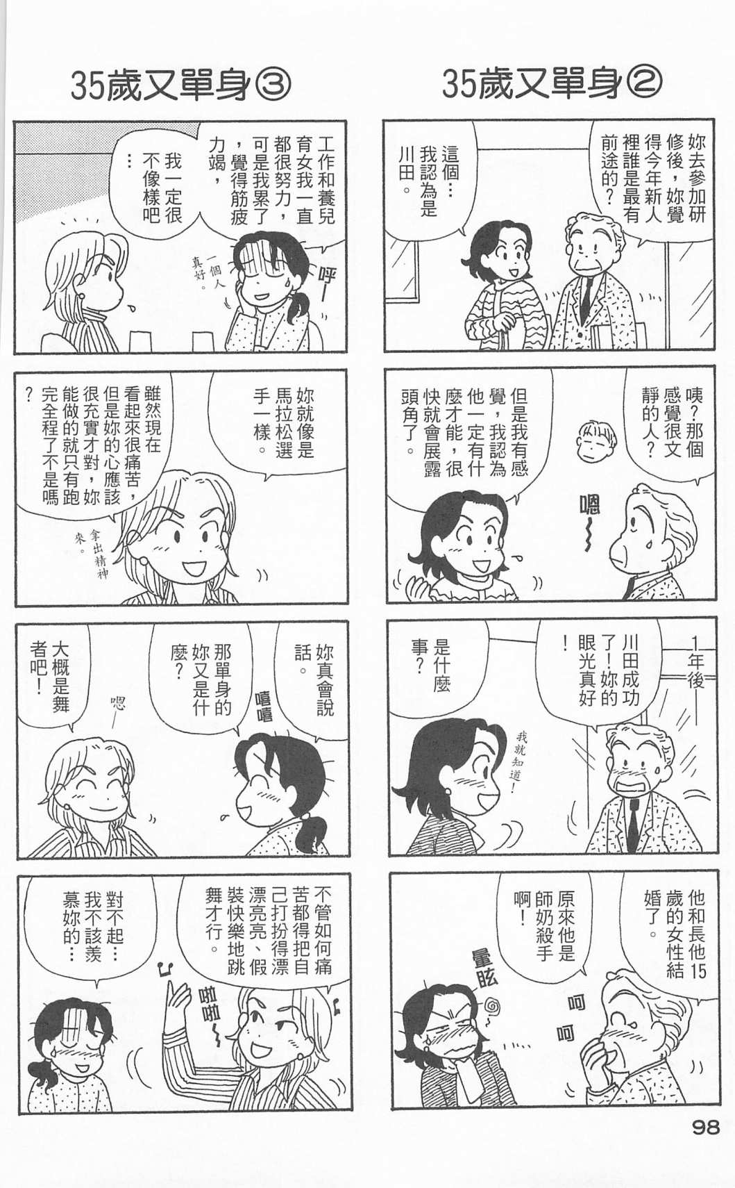 OL进化论韩漫全集-第24卷无删减无遮挡章节图片 