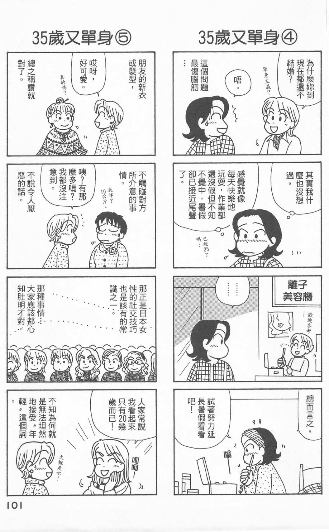 OL进化论韩漫全集-第24卷无删减无遮挡章节图片 