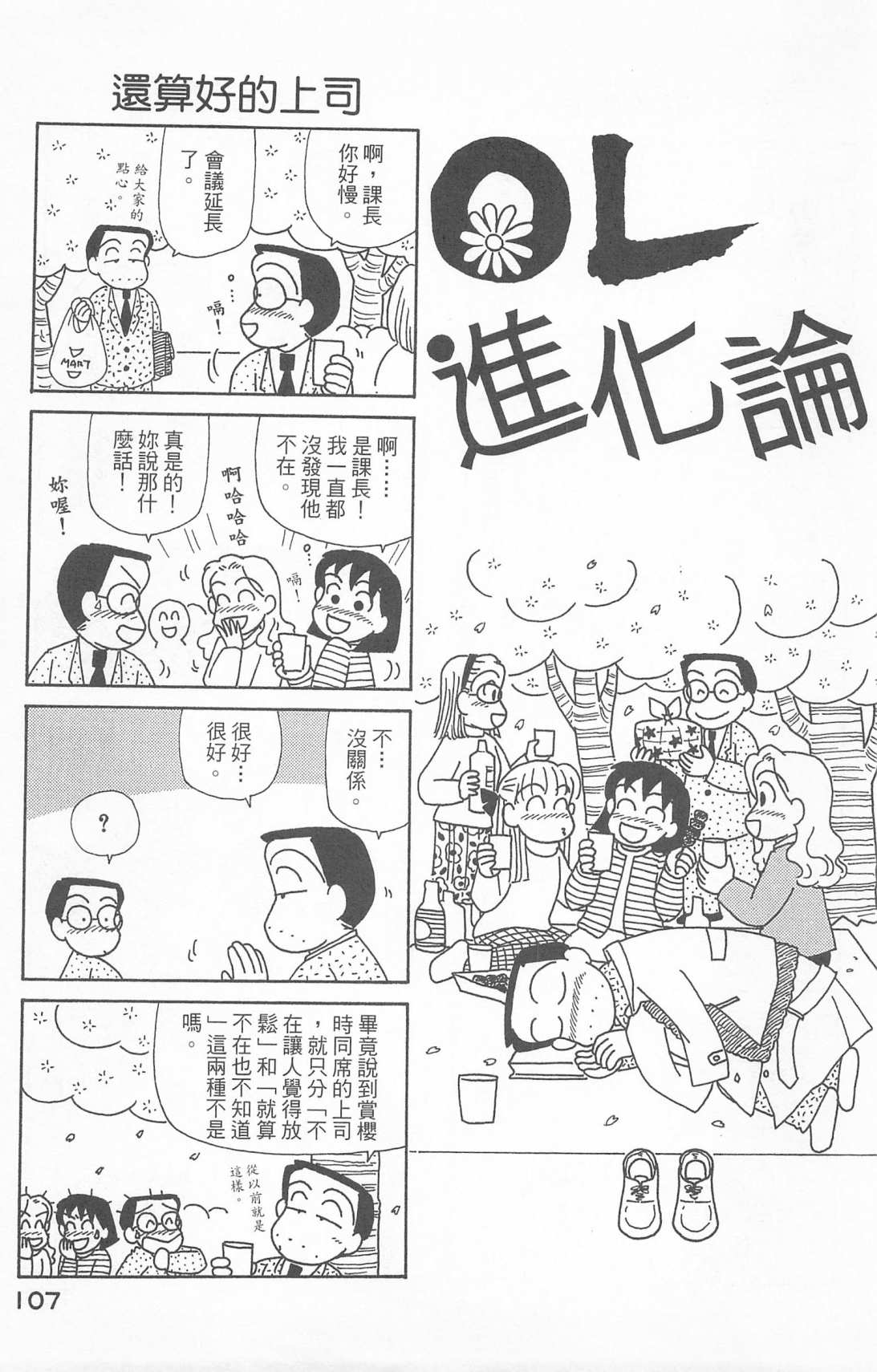 OL进化论韩漫全集-第24卷无删减无遮挡章节图片 