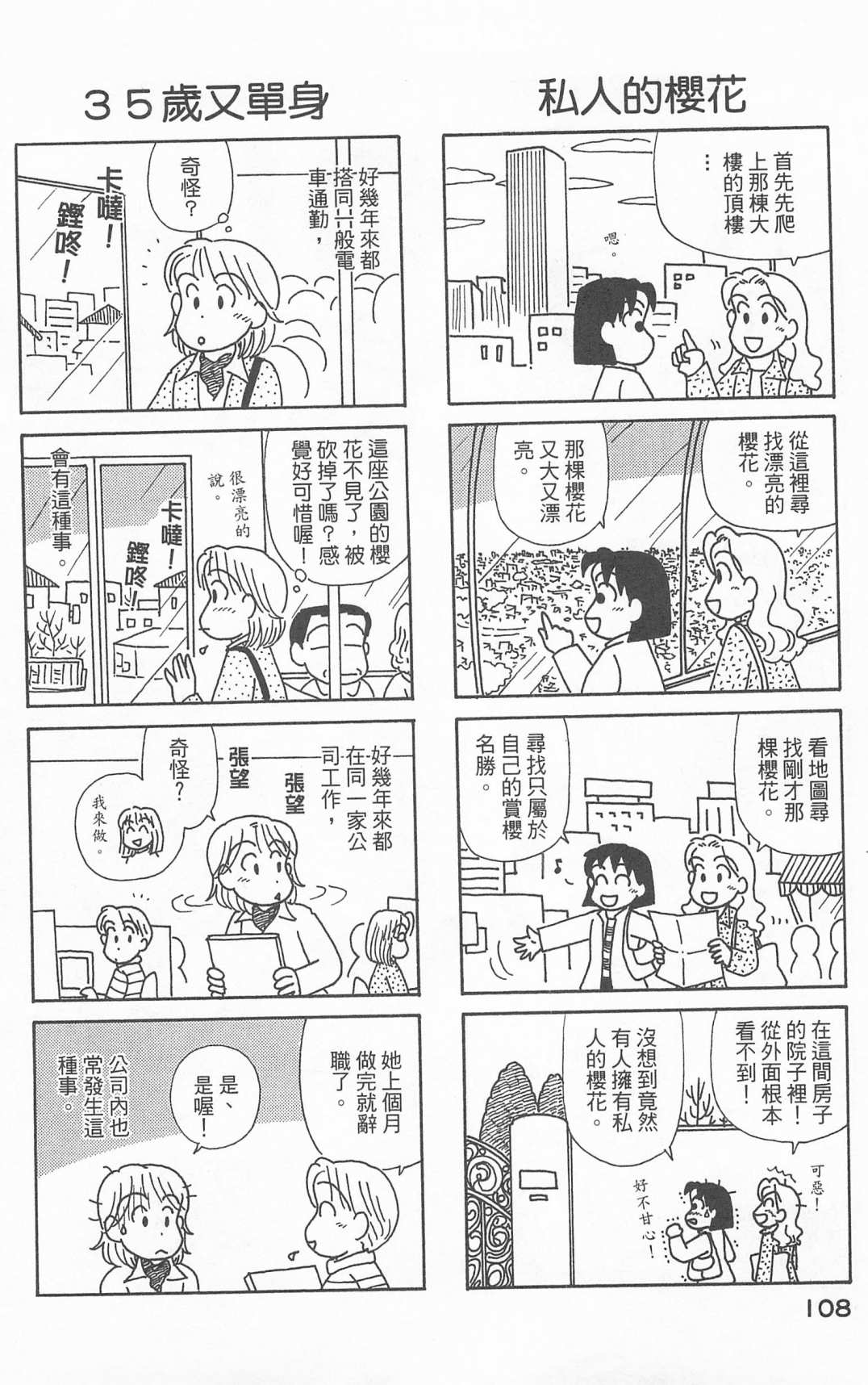 OL进化论韩漫全集-第24卷无删减无遮挡章节图片 