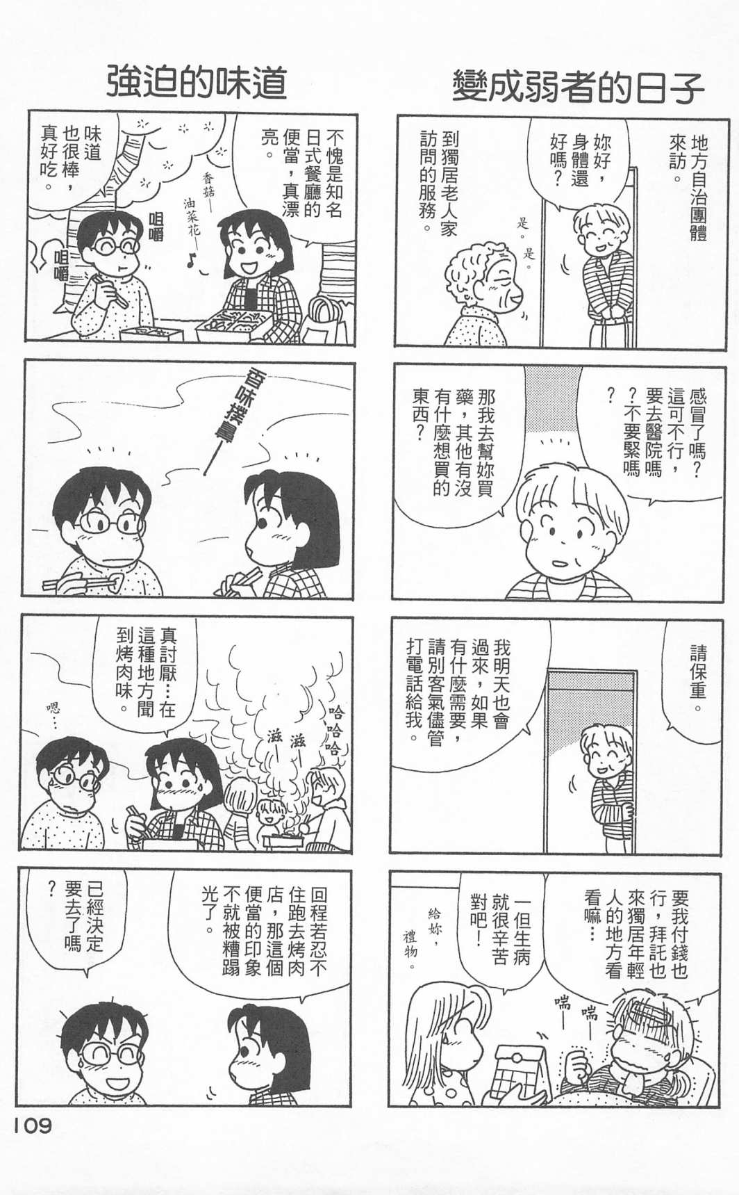 OL进化论韩漫全集-第24卷无删减无遮挡章节图片 