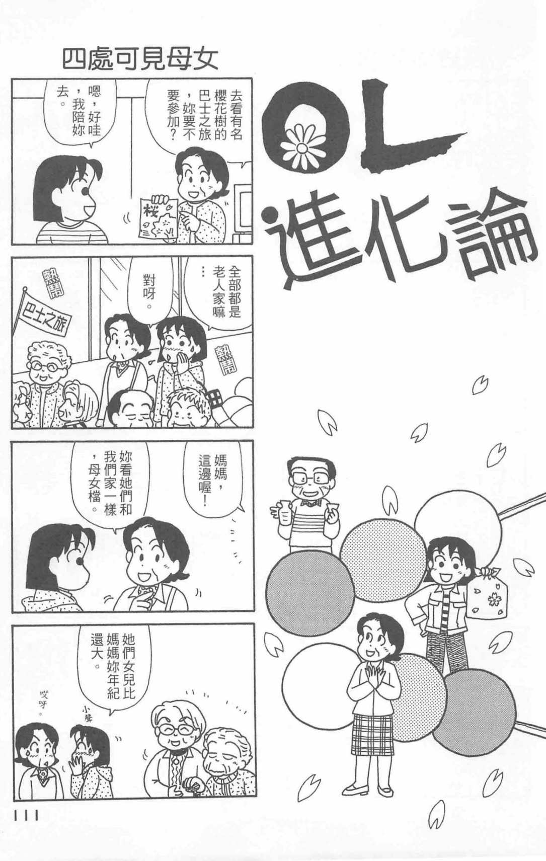 OL进化论韩漫全集-第24卷无删减无遮挡章节图片 