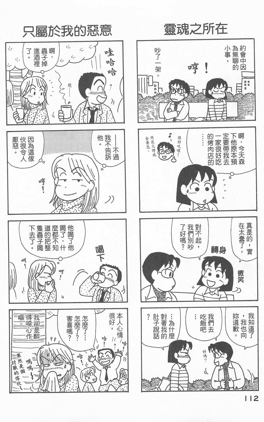 OL进化论韩漫全集-第24卷无删减无遮挡章节图片 