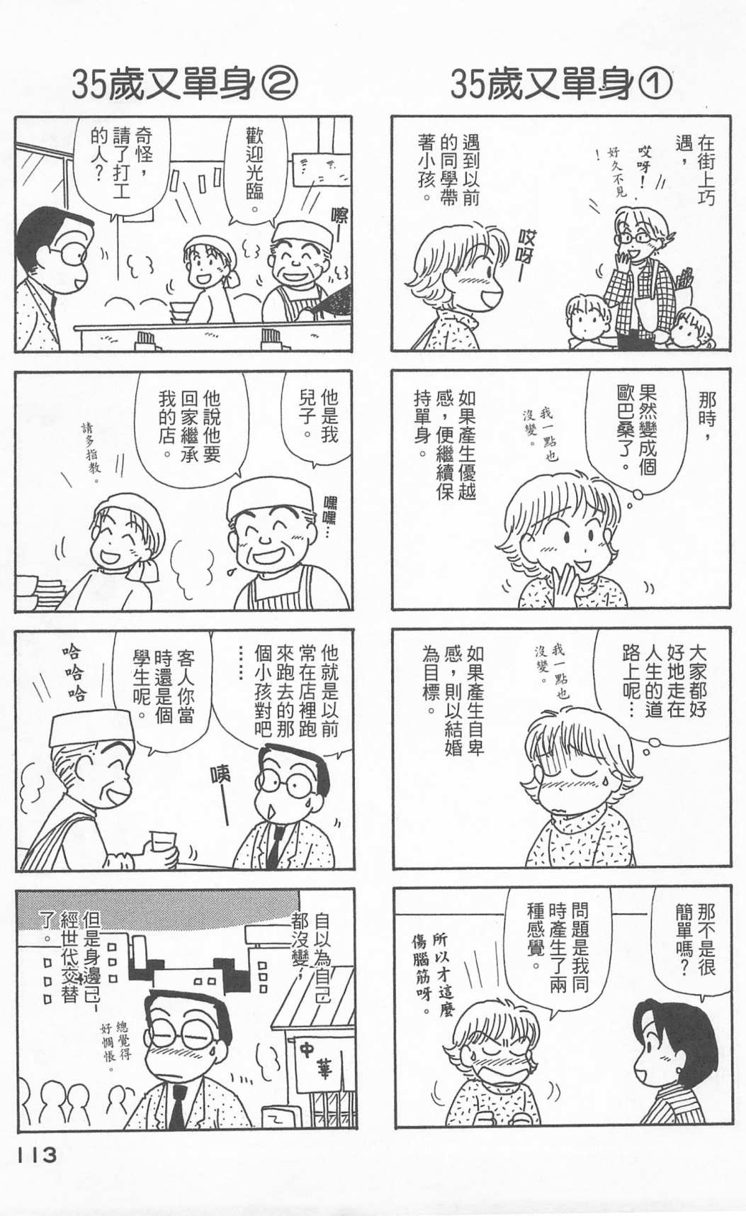 OL进化论韩漫全集-第24卷无删减无遮挡章节图片 