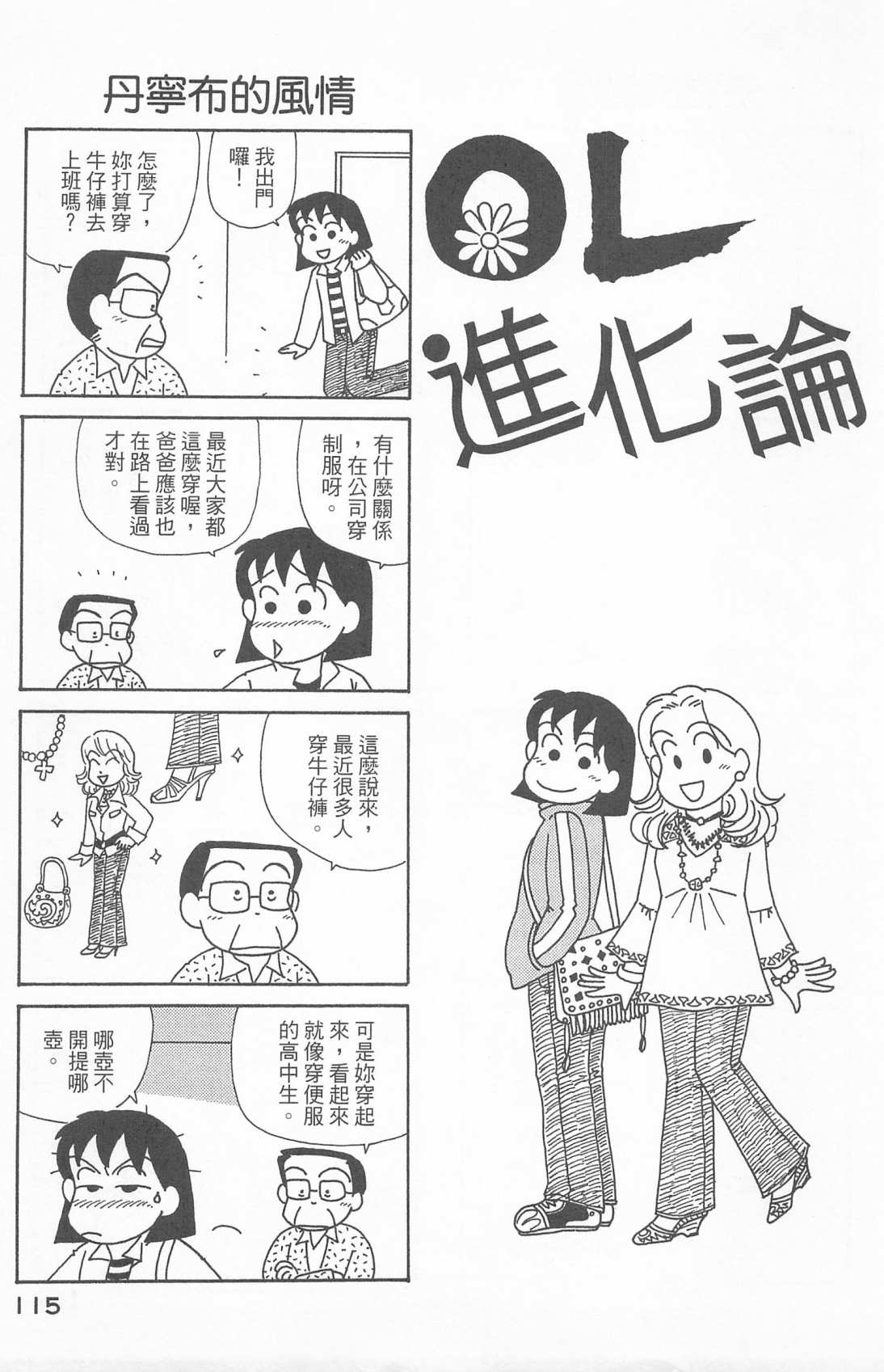 OL进化论韩漫全集-第24卷无删减无遮挡章节图片 