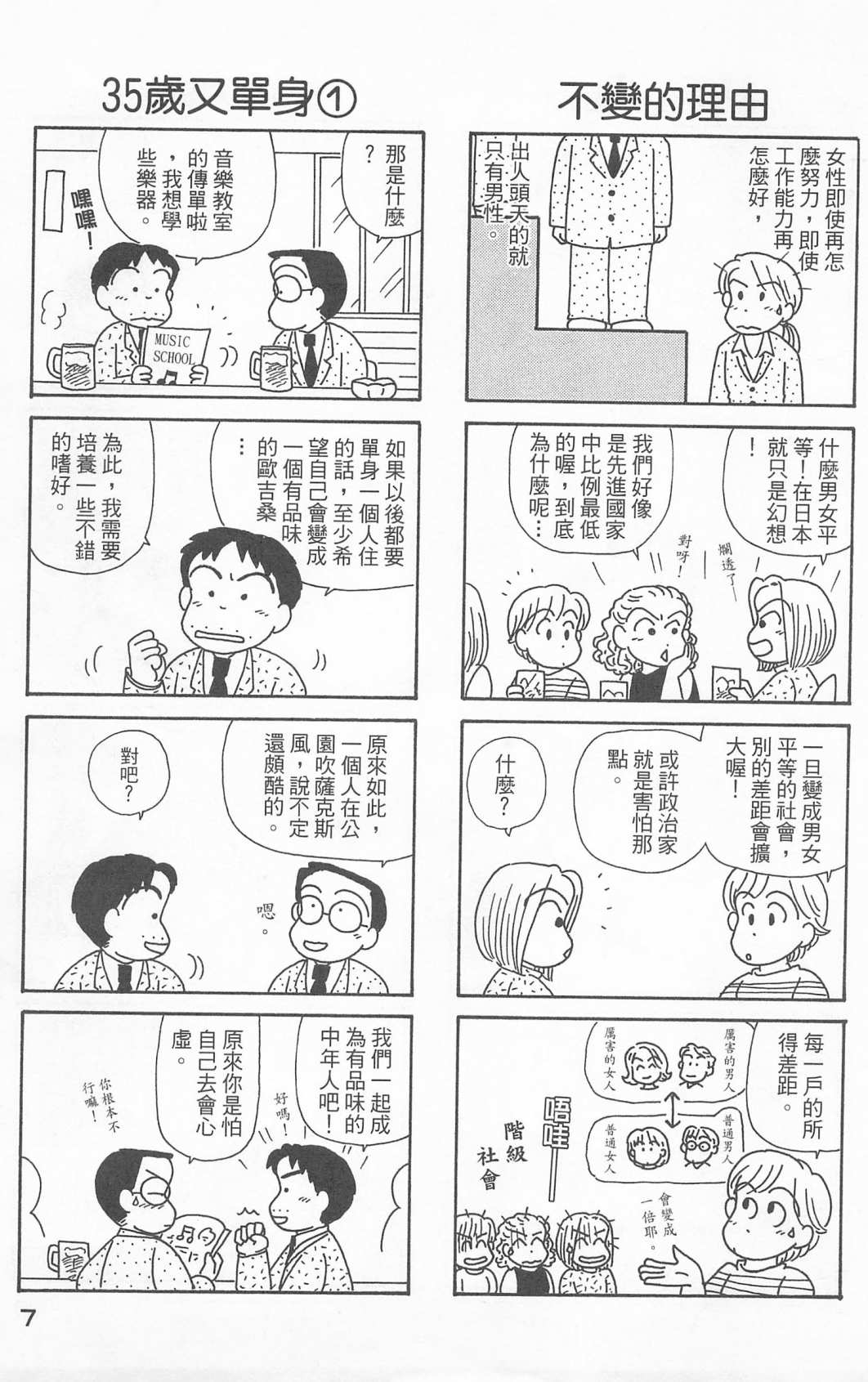 OL进化论韩漫全集-第24卷无删减无遮挡章节图片 