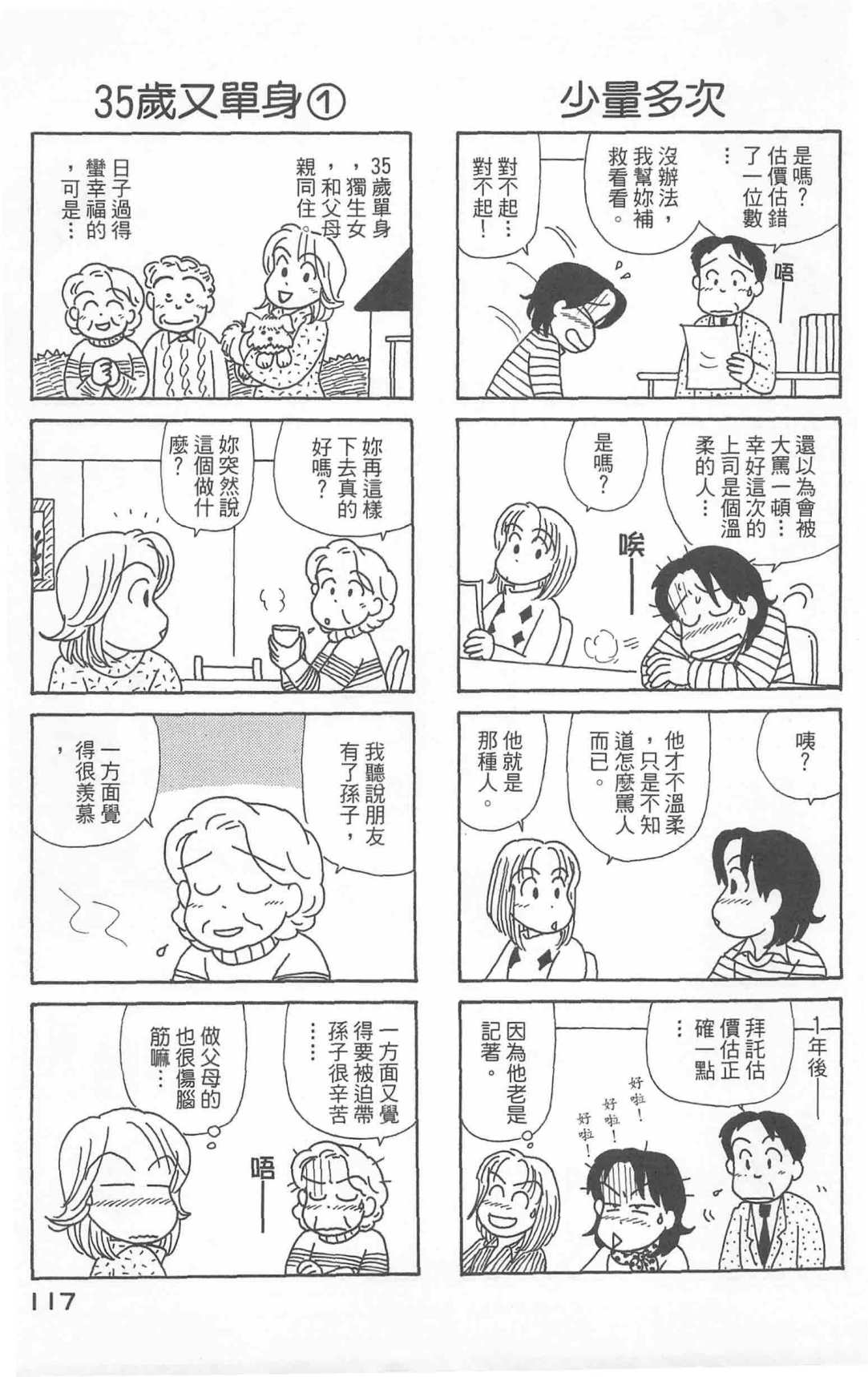 OL进化论韩漫全集-第24卷无删减无遮挡章节图片 