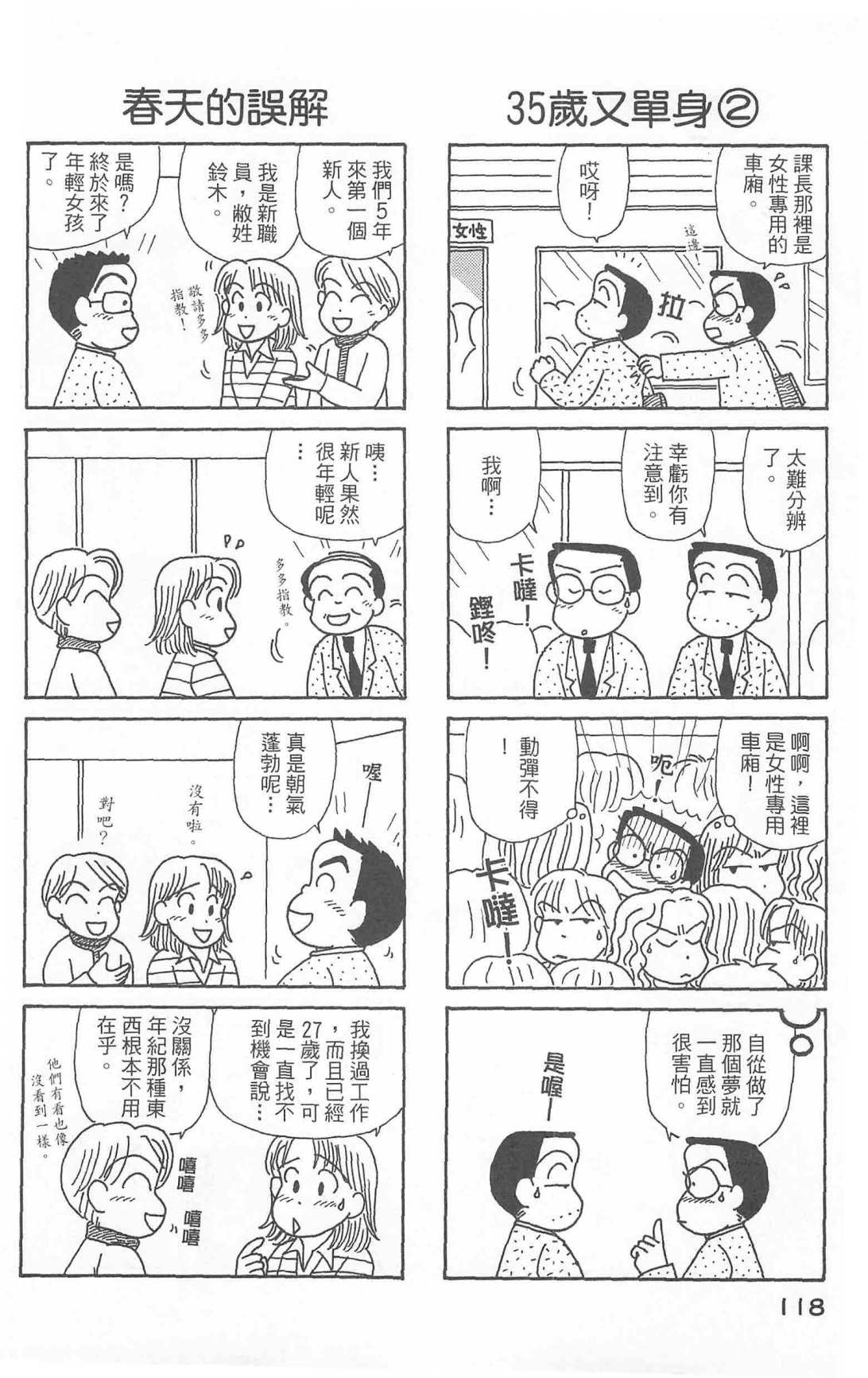OL进化论韩漫全集-第24卷无删减无遮挡章节图片 