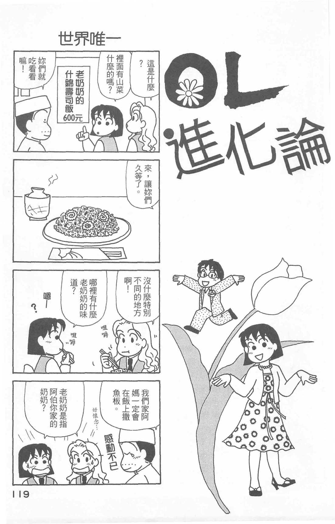 OL进化论韩漫全集-第24卷无删减无遮挡章节图片 