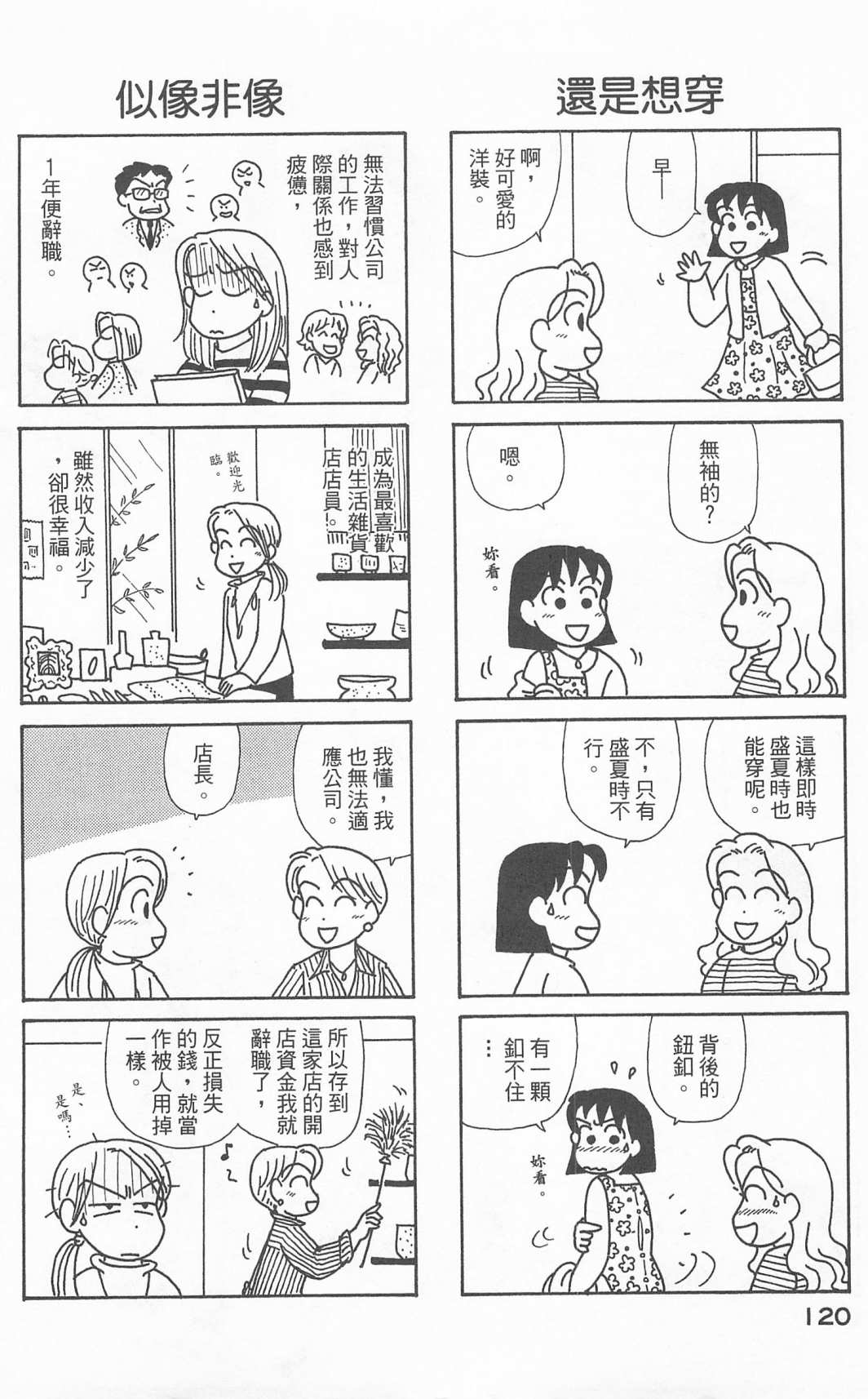 OL进化论韩漫全集-第24卷无删减无遮挡章节图片 