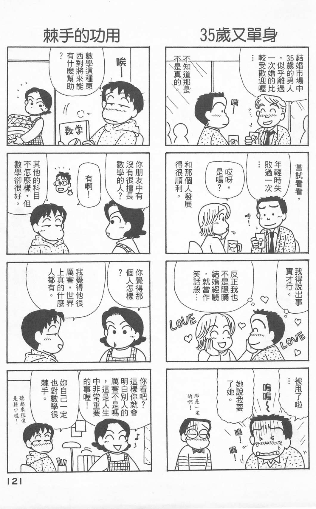 OL进化论韩漫全集-第24卷无删减无遮挡章节图片 