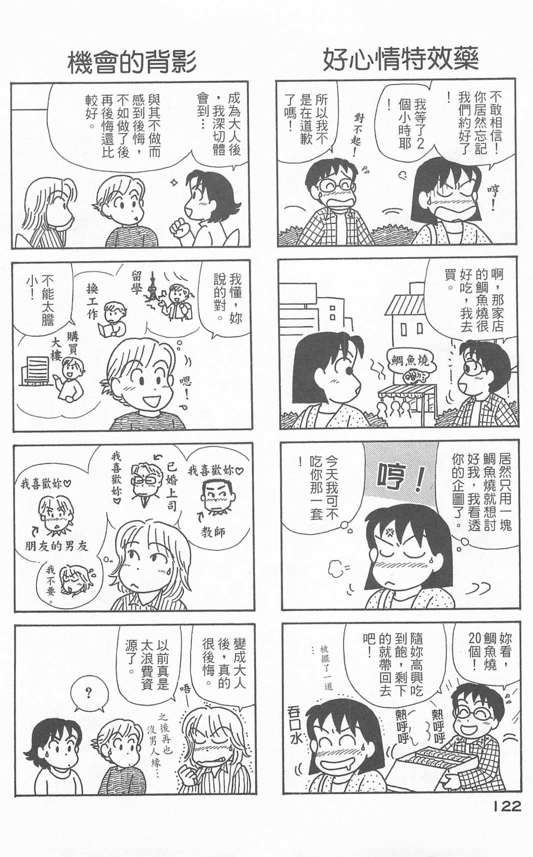 OL进化论韩漫全集-第24卷无删减无遮挡章节图片 