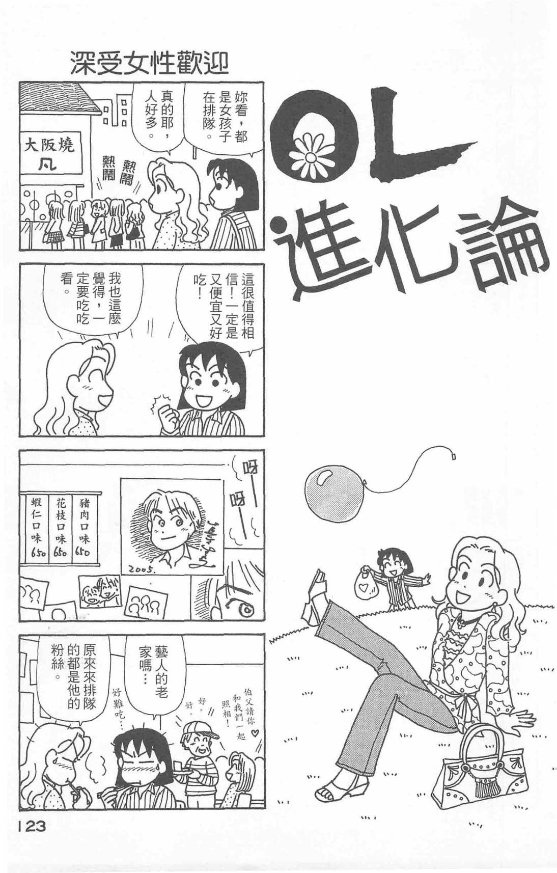 OL进化论韩漫全集-第24卷无删减无遮挡章节图片 