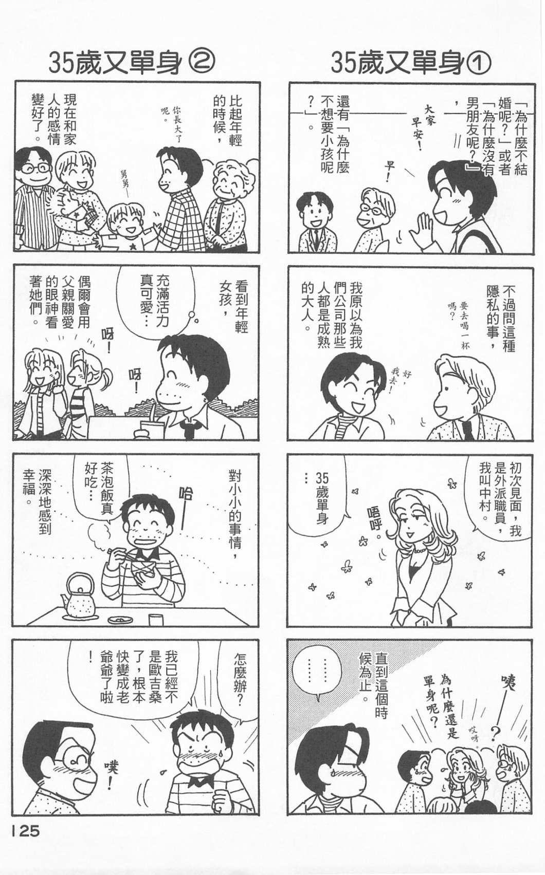 OL进化论韩漫全集-第24卷无删减无遮挡章节图片 