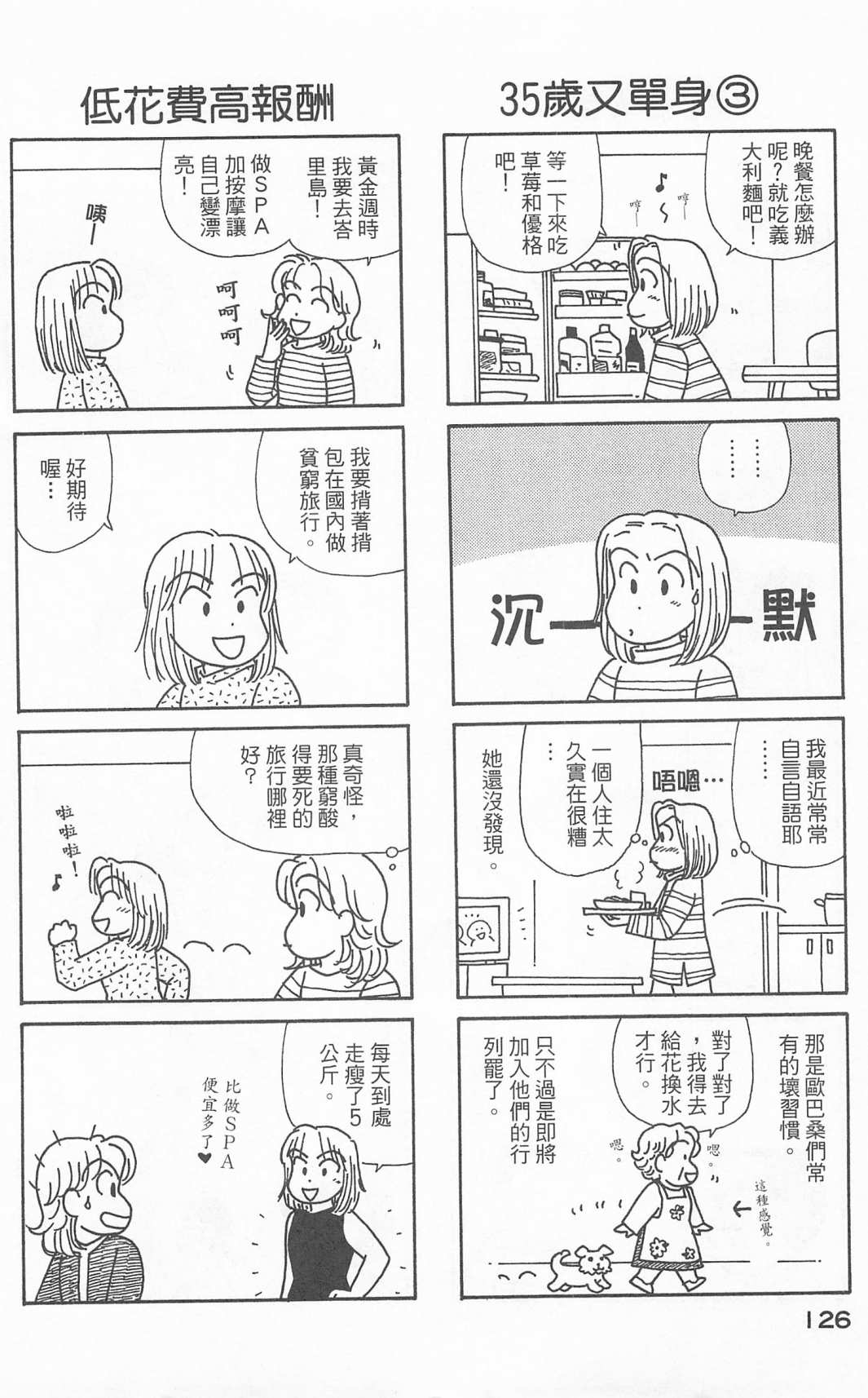 OL进化论韩漫全集-第24卷无删减无遮挡章节图片 