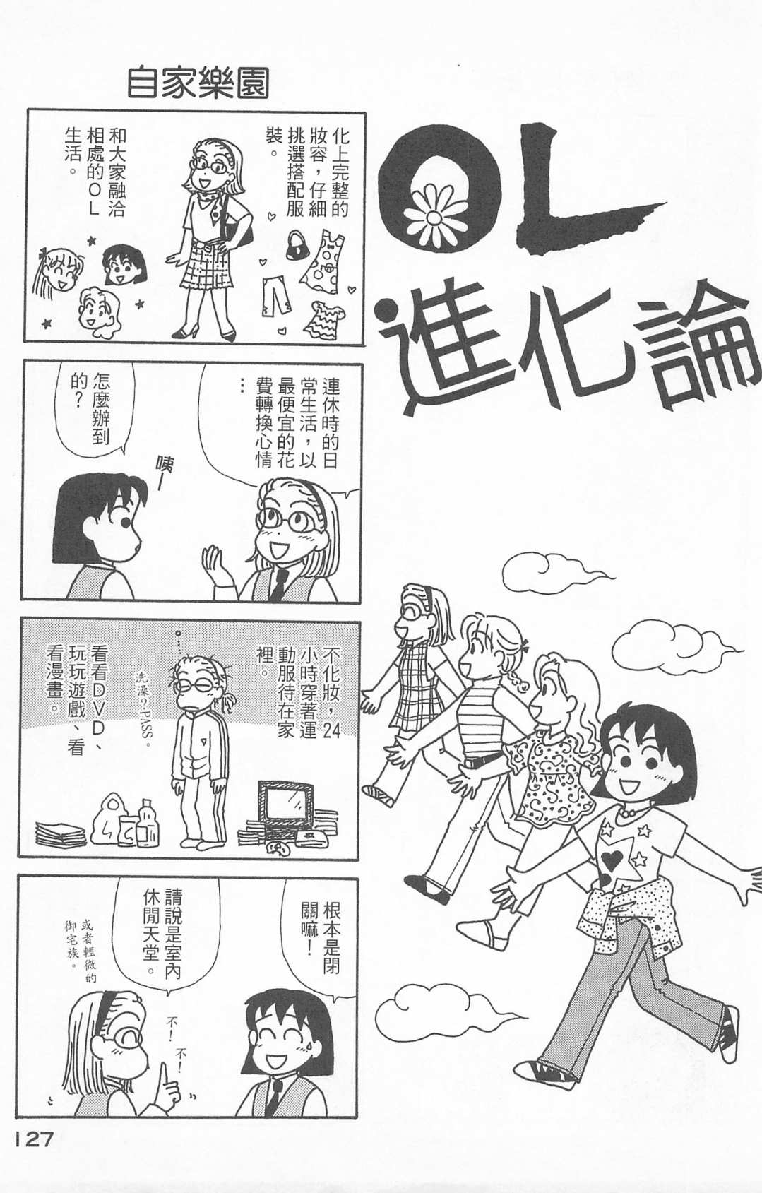 OL进化论韩漫全集-第24卷无删减无遮挡章节图片 