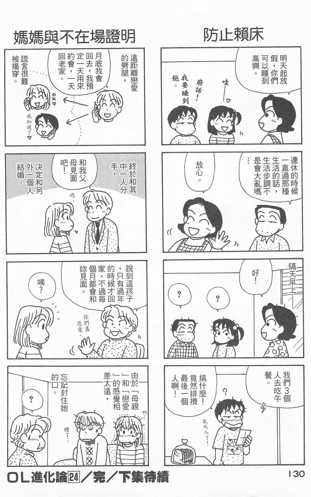 OL进化论韩漫全集-第24卷无删减无遮挡章节图片 