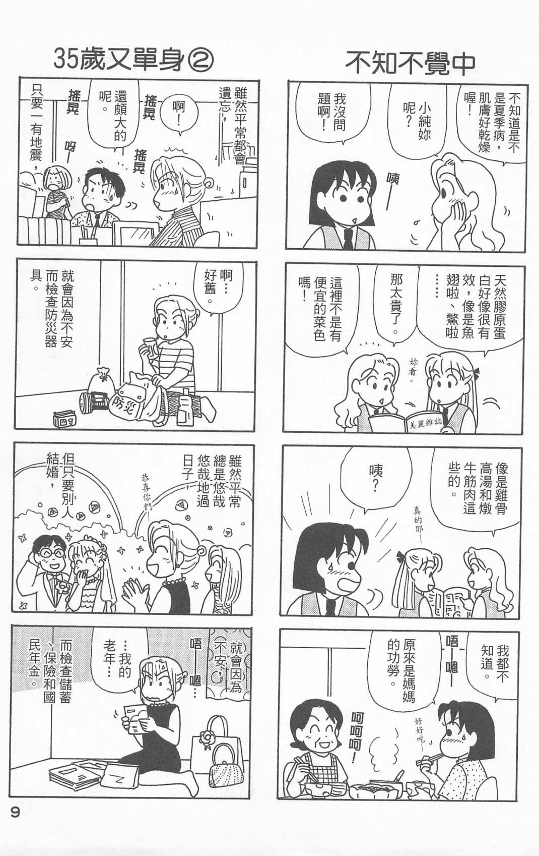 OL进化论韩漫全集-第24卷无删减无遮挡章节图片 