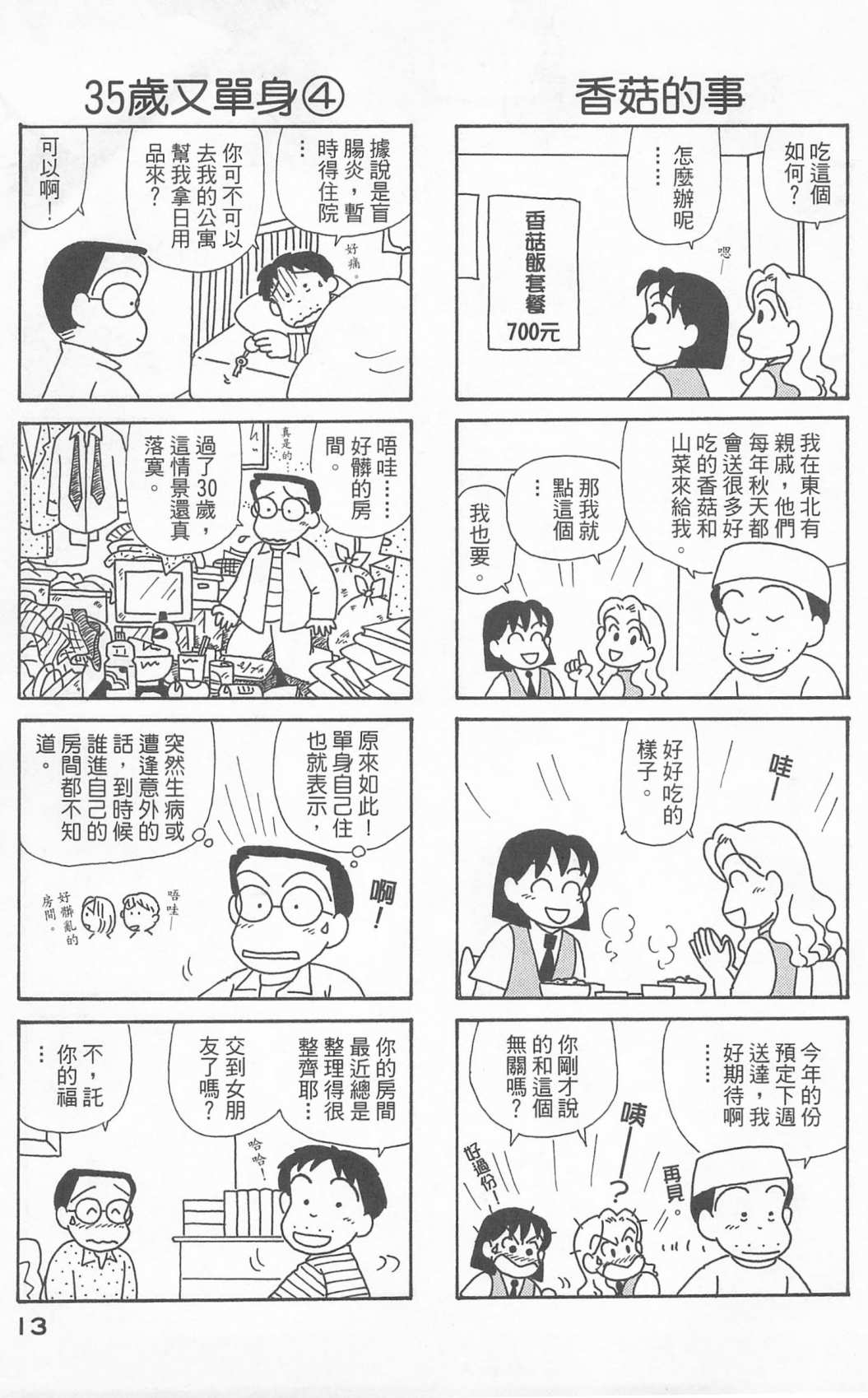OL进化论韩漫全集-第24卷无删减无遮挡章节图片 