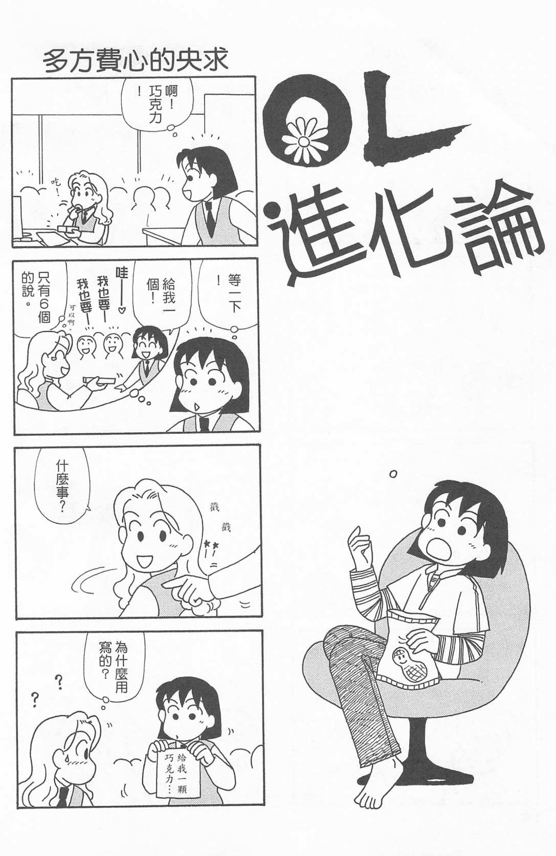 OL进化论韩漫全集-第24卷无删减无遮挡章节图片 