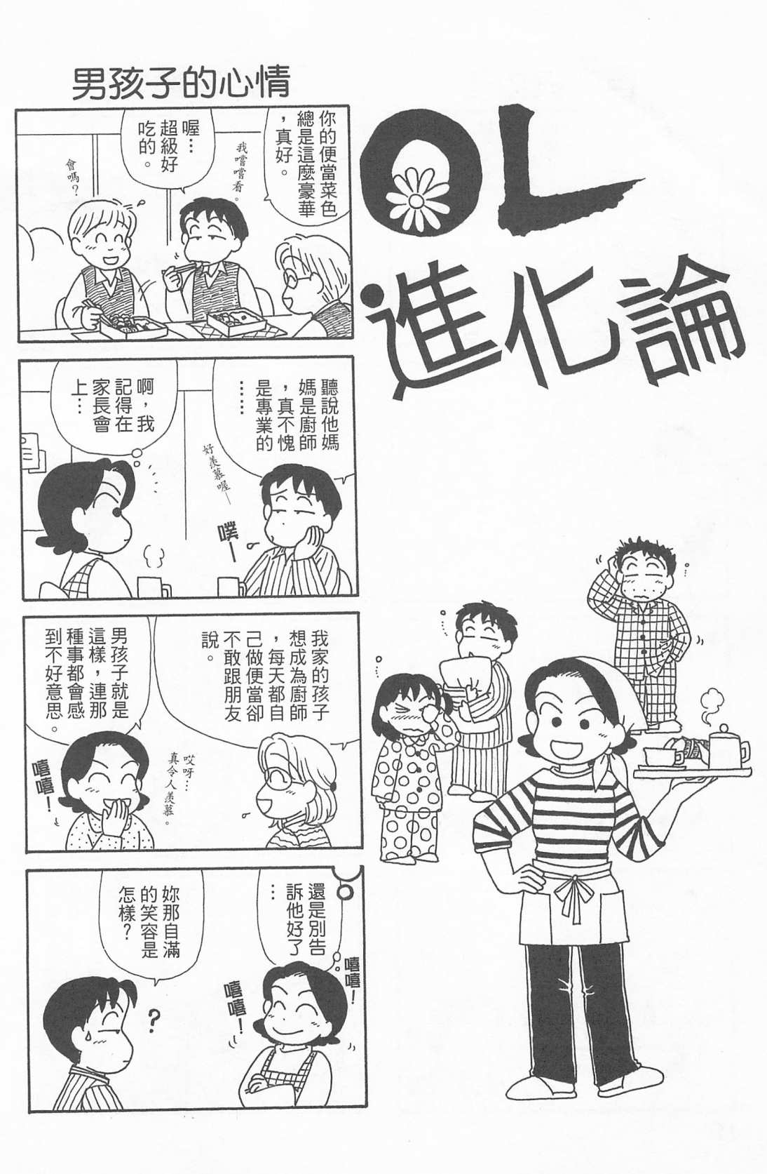 OL进化论韩漫全集-第24卷无删减无遮挡章节图片 