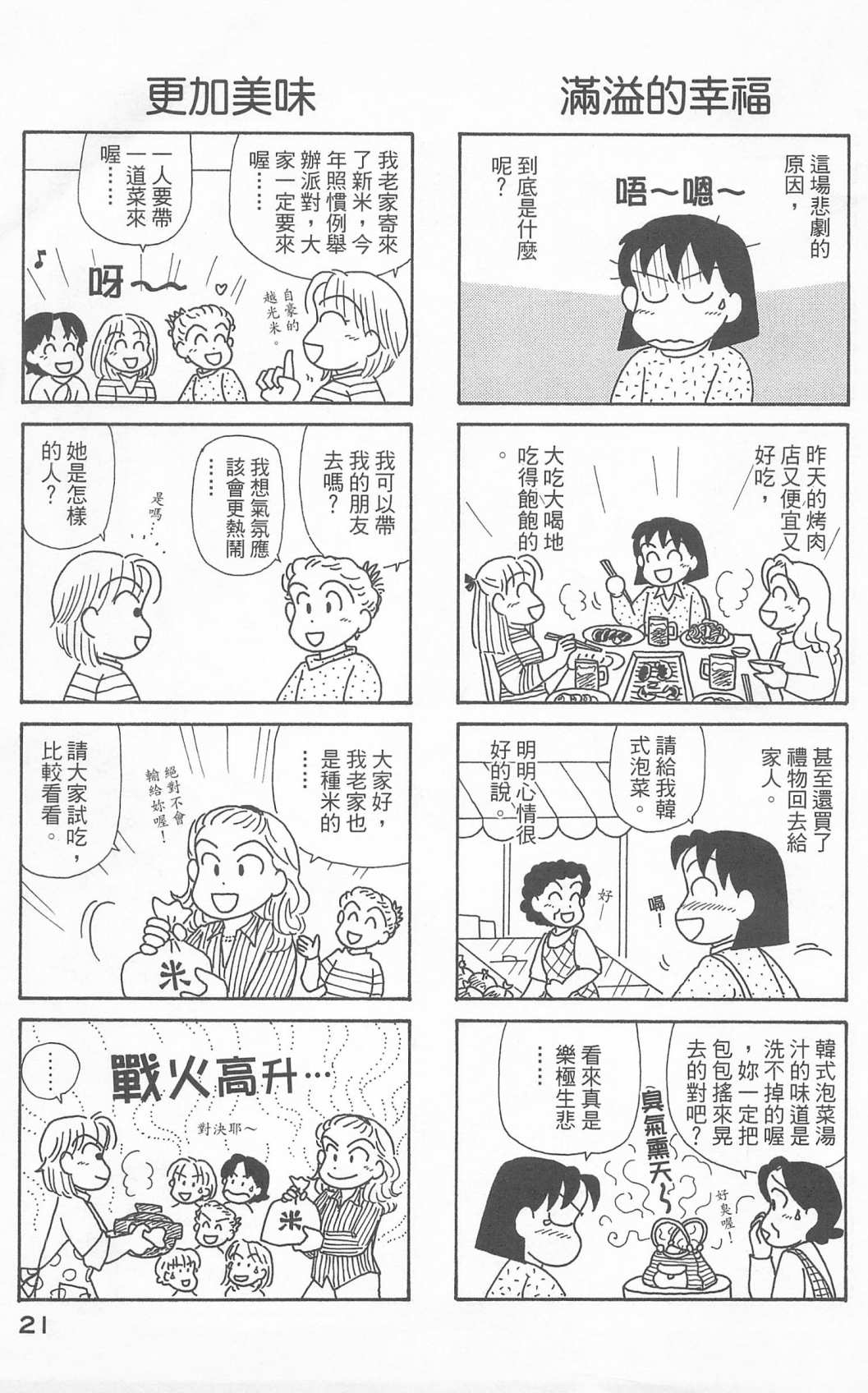 OL进化论韩漫全集-第24卷无删减无遮挡章节图片 
