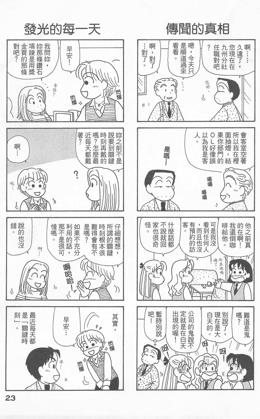 OL进化论韩漫全集-第24卷无删减无遮挡章节图片 