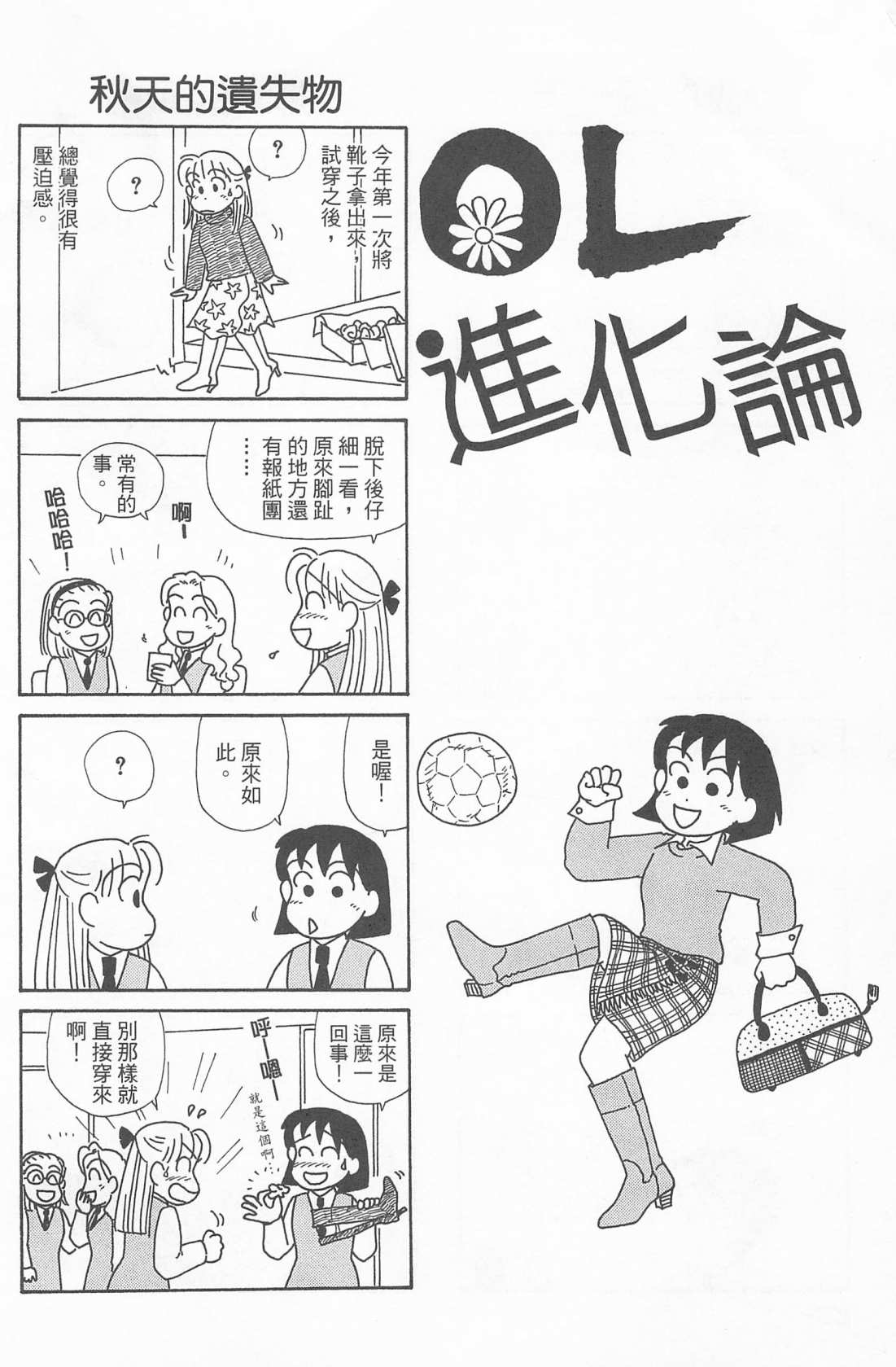 OL进化论韩漫全集-第24卷无删减无遮挡章节图片 