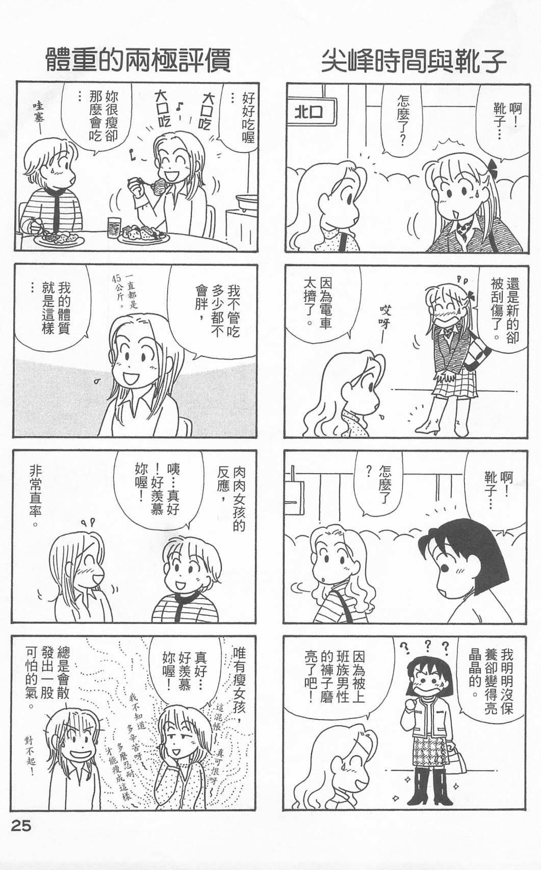 OL进化论韩漫全集-第24卷无删减无遮挡章节图片 