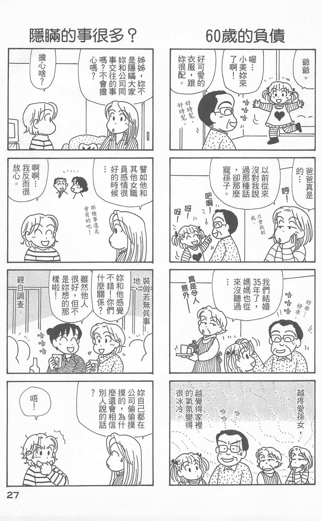 OL进化论韩漫全集-第24卷无删减无遮挡章节图片 