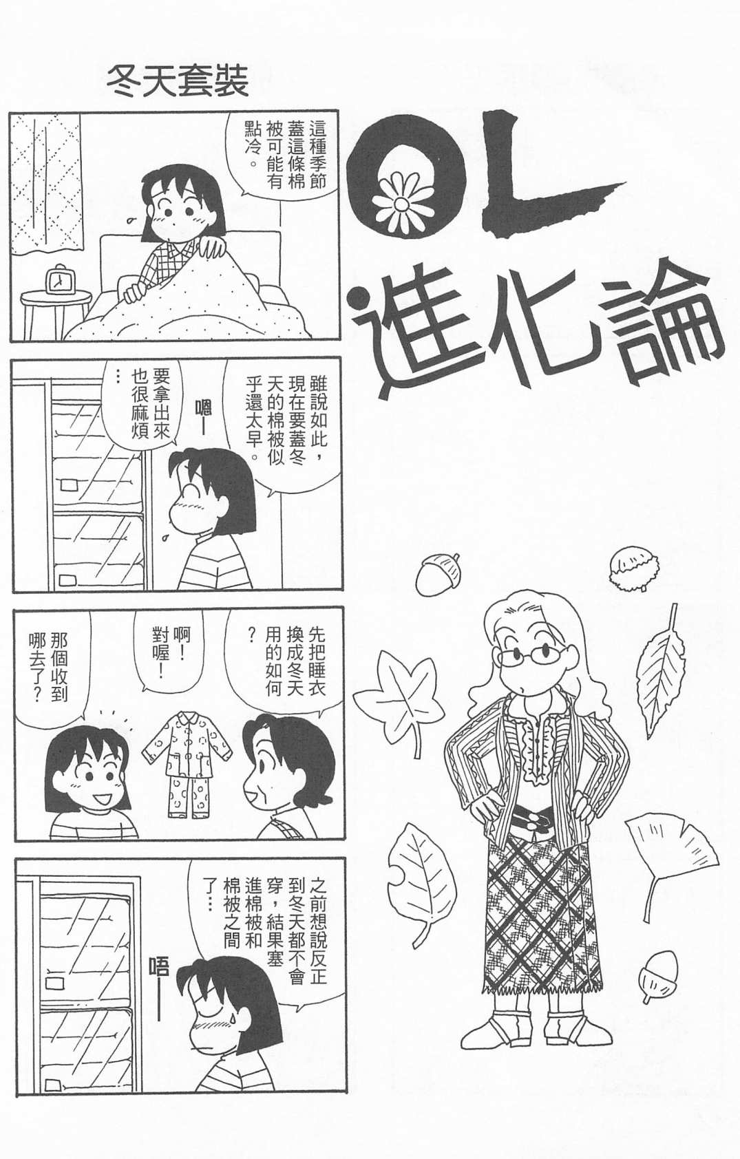 OL进化论韩漫全集-第24卷无删减无遮挡章节图片 