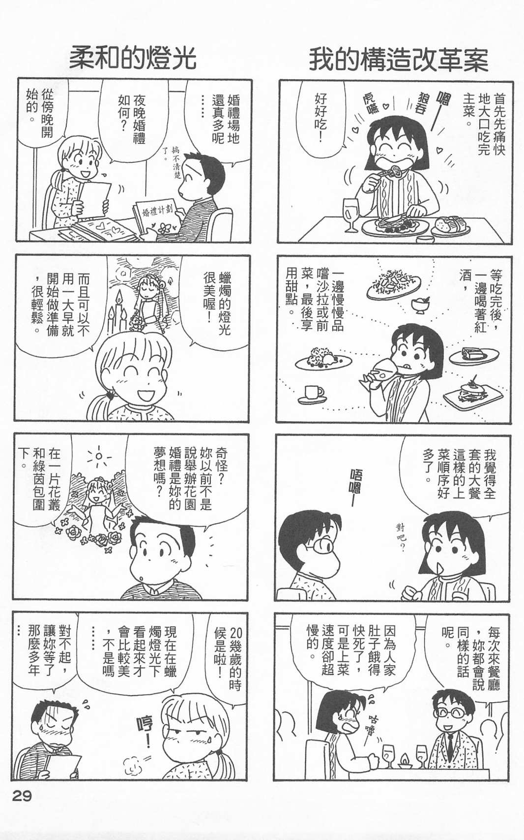 OL进化论韩漫全集-第24卷无删减无遮挡章节图片 
