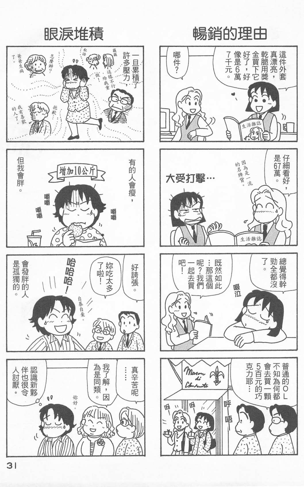 OL进化论韩漫全集-第24卷无删减无遮挡章节图片 