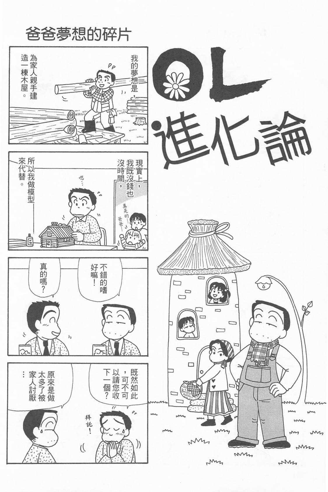 OL进化论韩漫全集-第24卷无删减无遮挡章节图片 