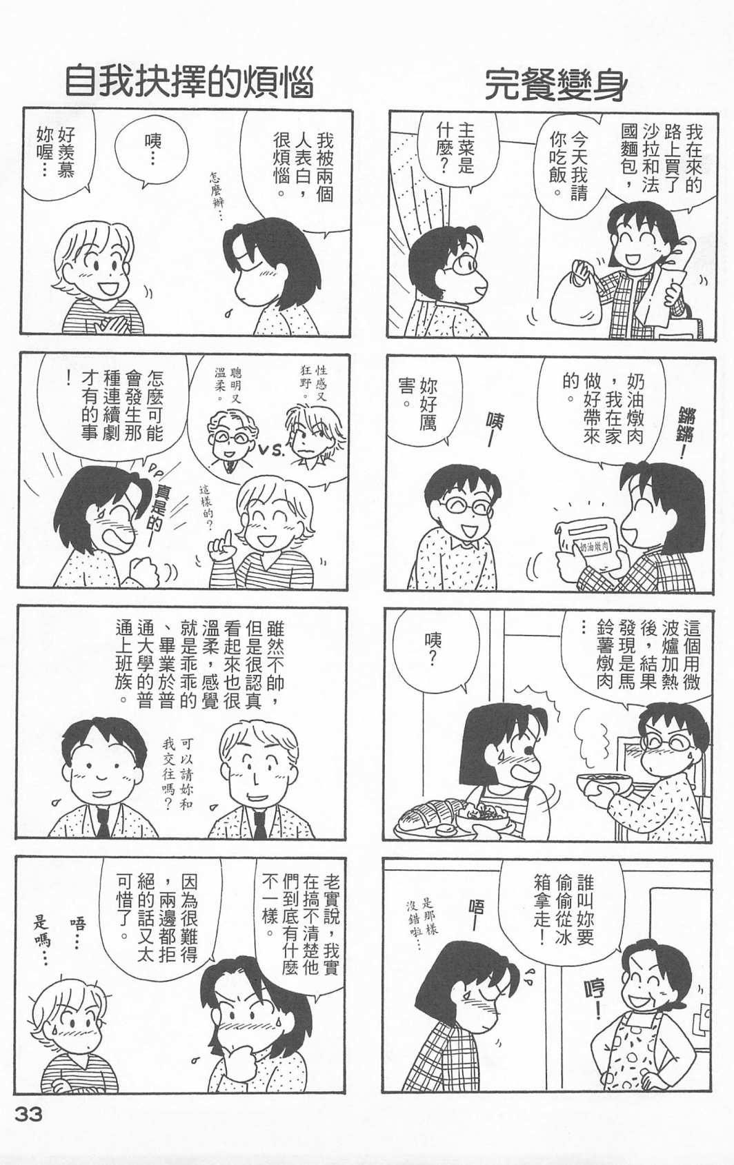 OL进化论韩漫全集-第24卷无删减无遮挡章节图片 