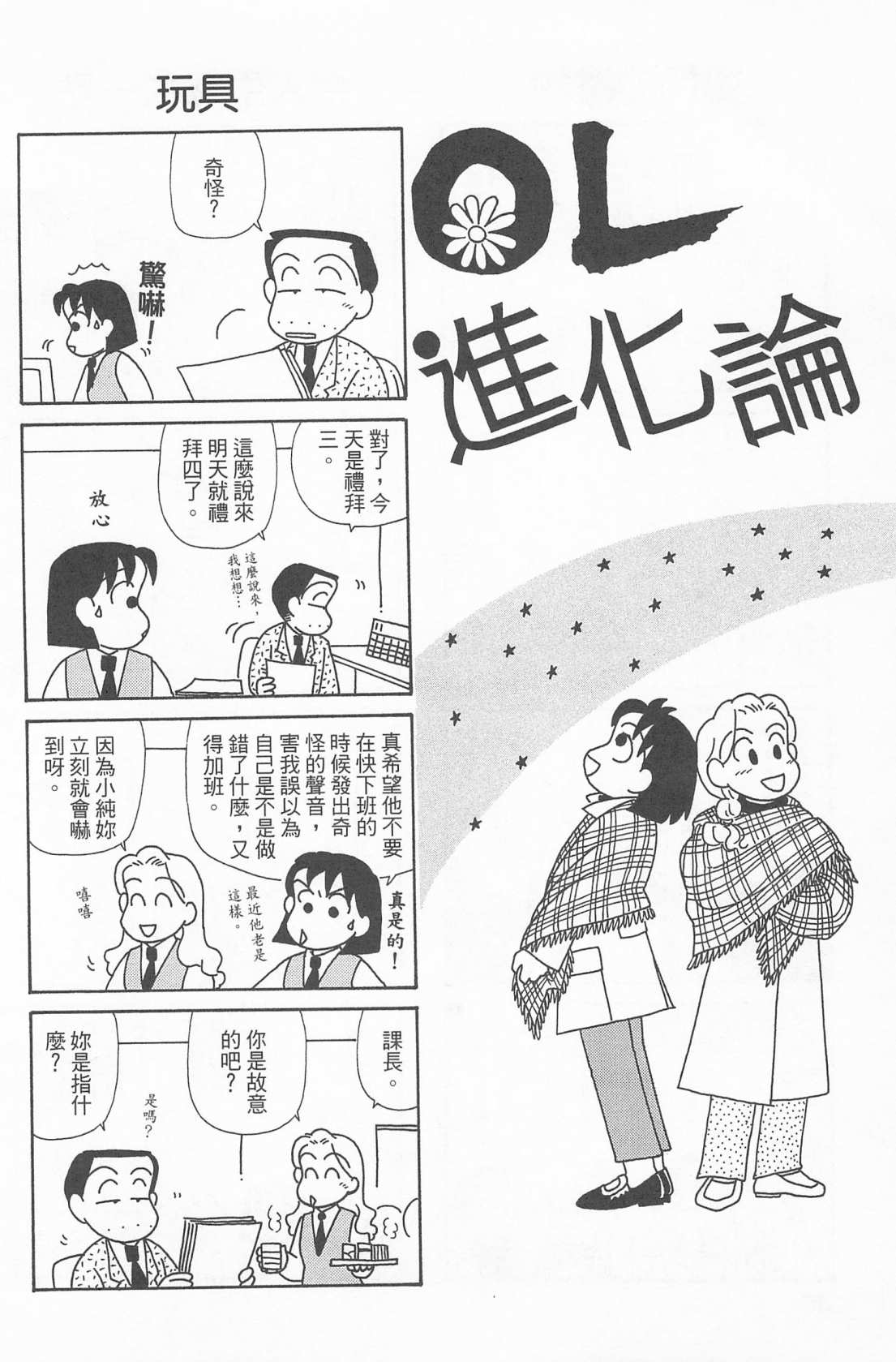OL进化论韩漫全集-第24卷无删减无遮挡章节图片 