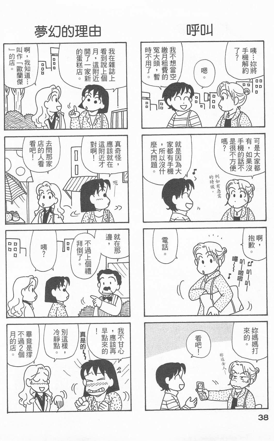 OL进化论韩漫全集-第24卷无删减无遮挡章节图片 