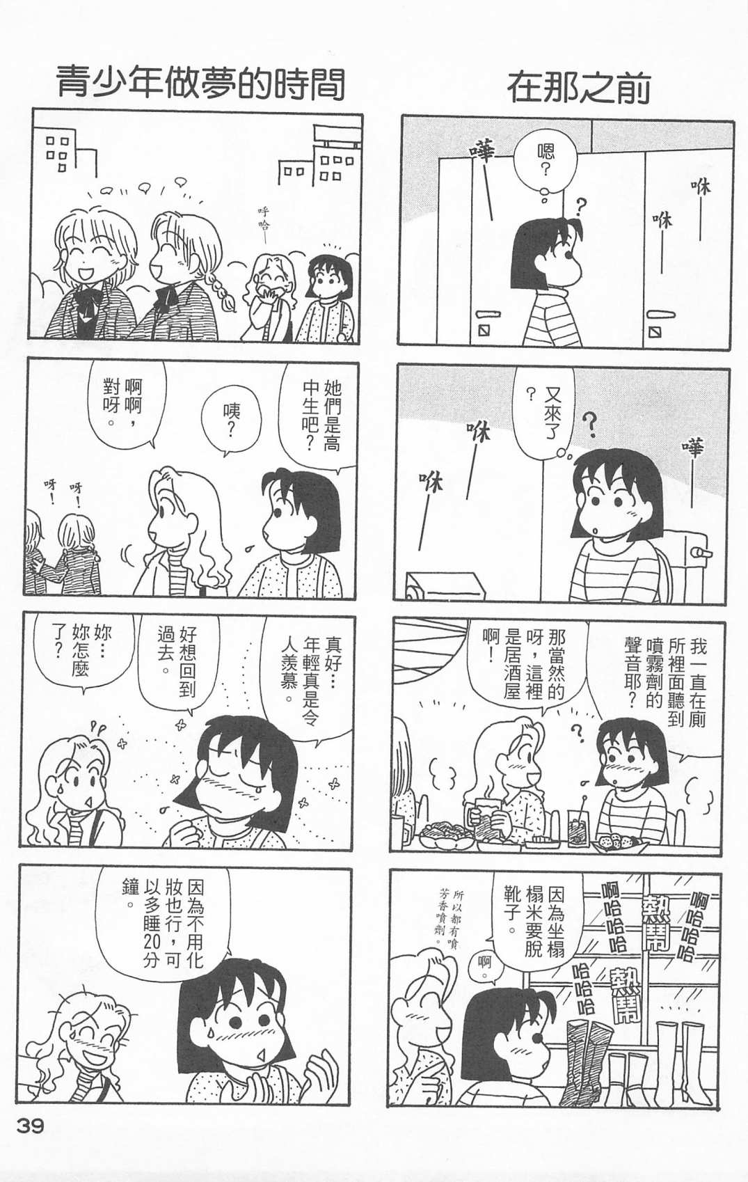 OL进化论韩漫全集-第24卷无删减无遮挡章节图片 