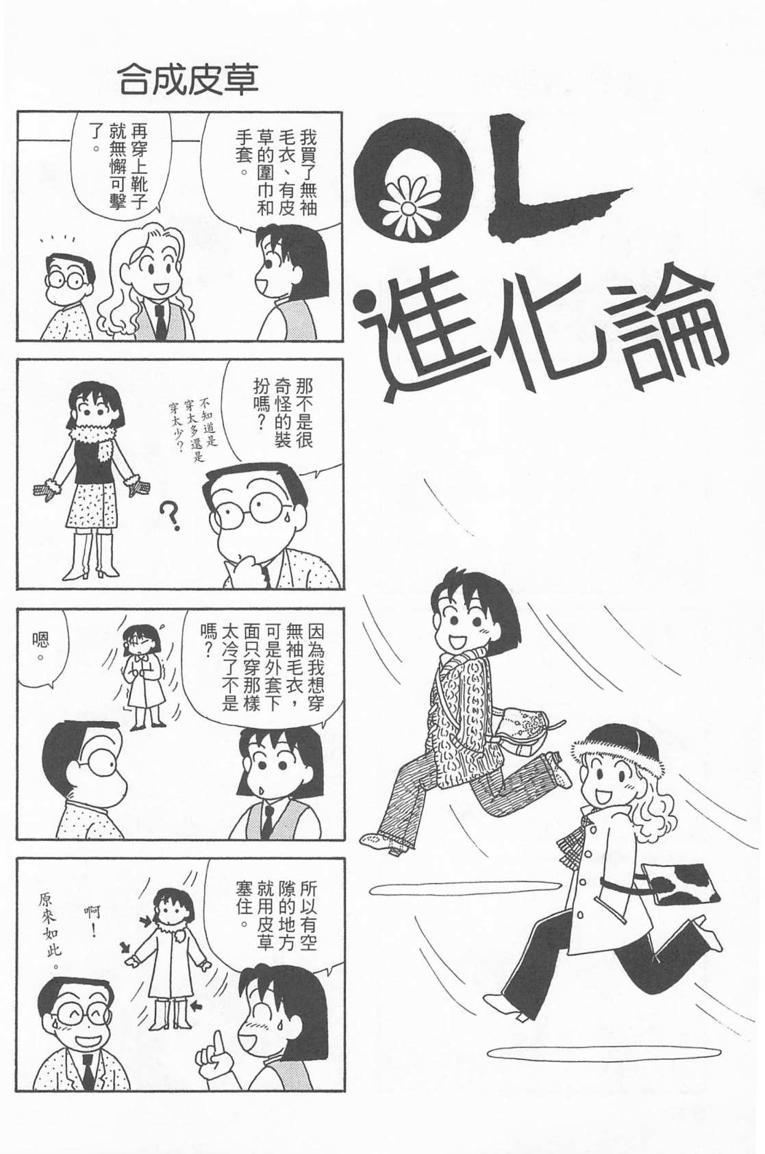 OL进化论韩漫全集-第24卷无删减无遮挡章节图片 