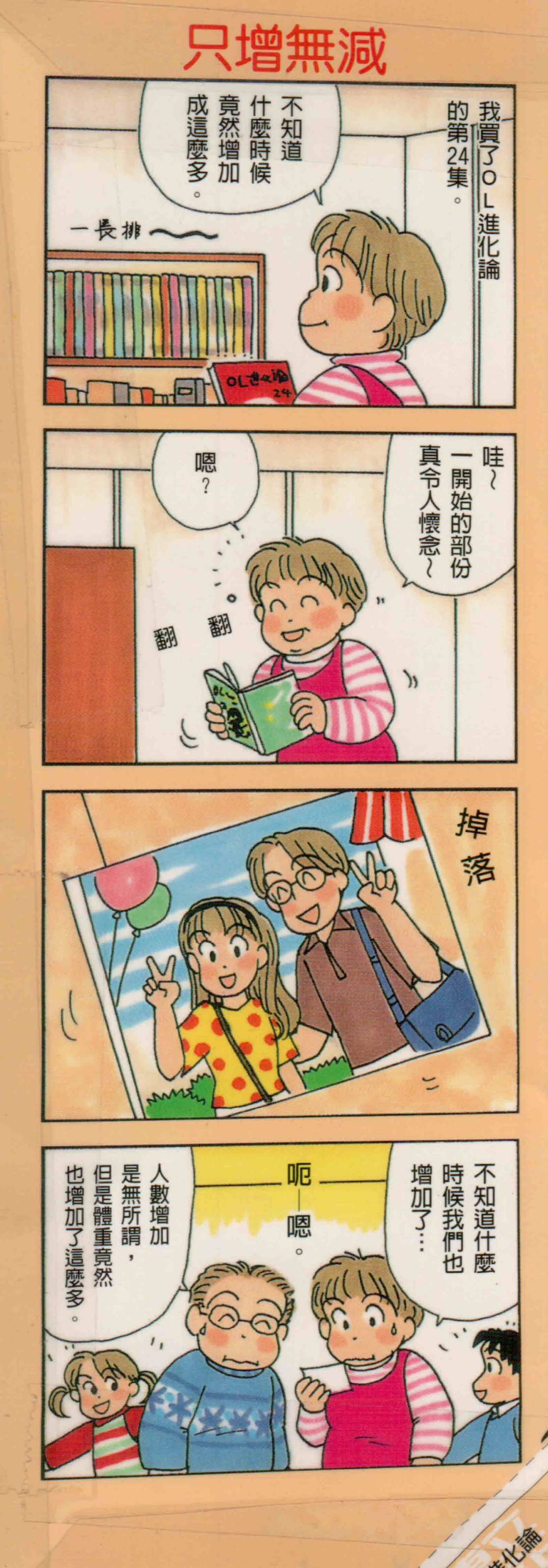 OL进化论韩漫全集-第24卷无删减无遮挡章节图片 