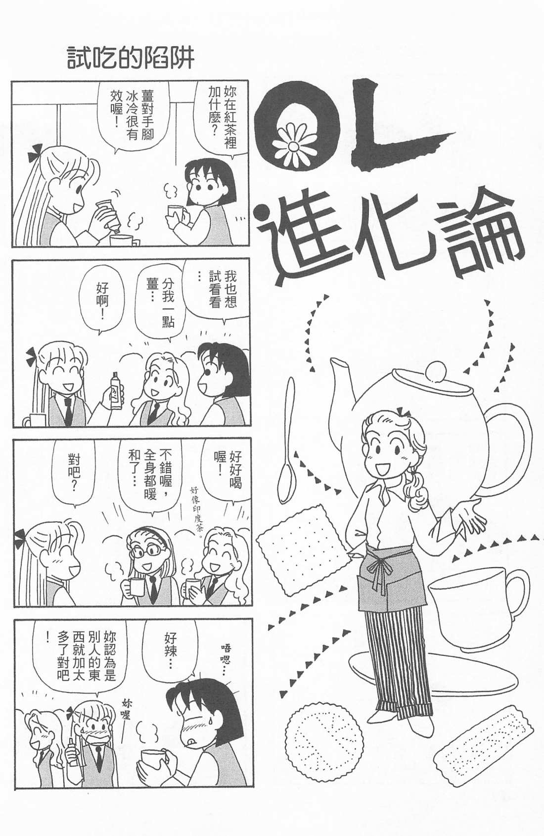 OL进化论韩漫全集-第24卷无删减无遮挡章节图片 